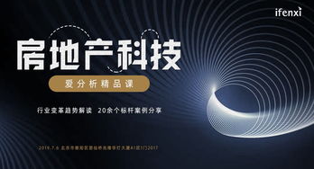 科技赋能地产，掘金数字化转型新机遇