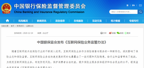 《互联网保险业务监管办法》正式出台，信息技术服务咨询行业迎来新机遇